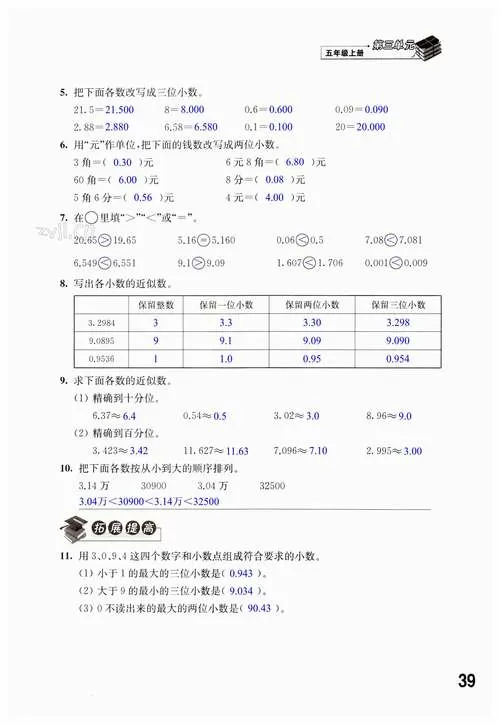 零五网全部答案课课练游戏截图