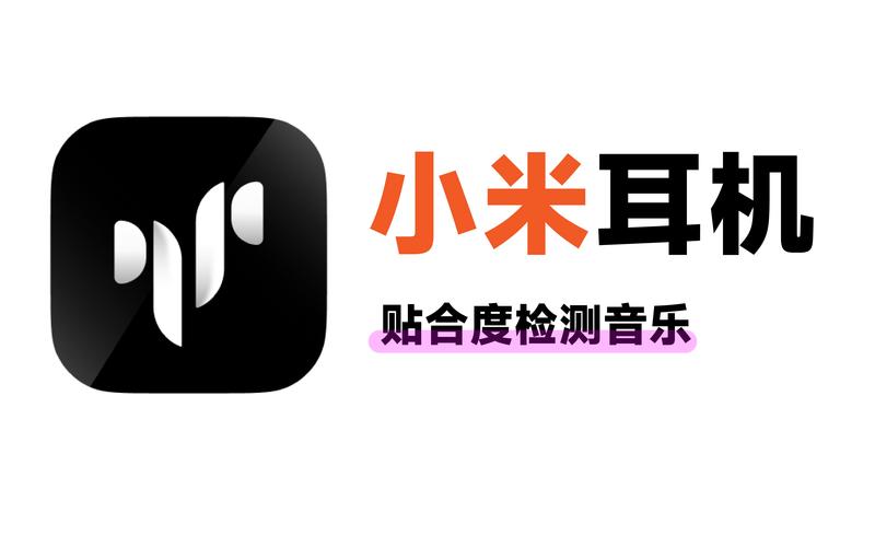 小米耳机 app缩略图