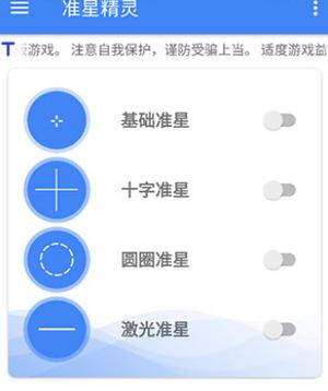 准星精灵官方正版最新版的功能介绍缩略图
