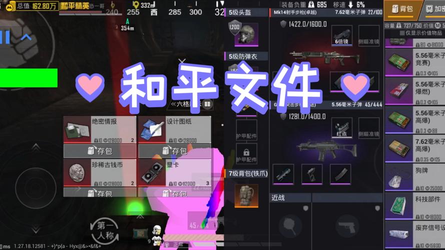 和平精英pak改文件修改版缩略图