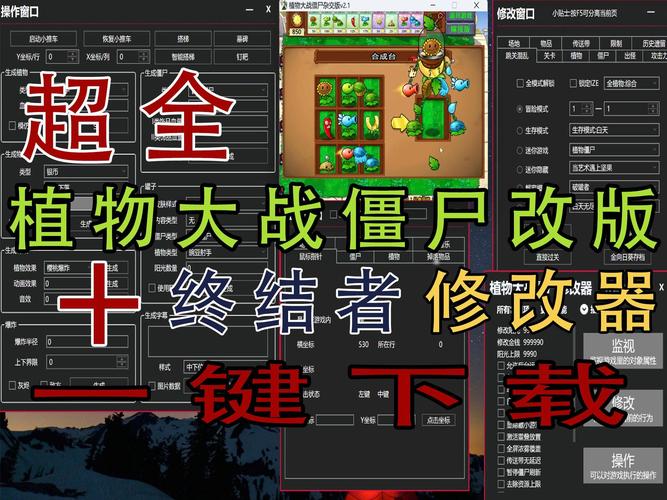 pvz1破解版内置修改器中文版轻量版缩略图