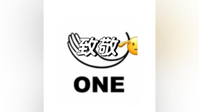 one致敬韩寒appios游戏截图