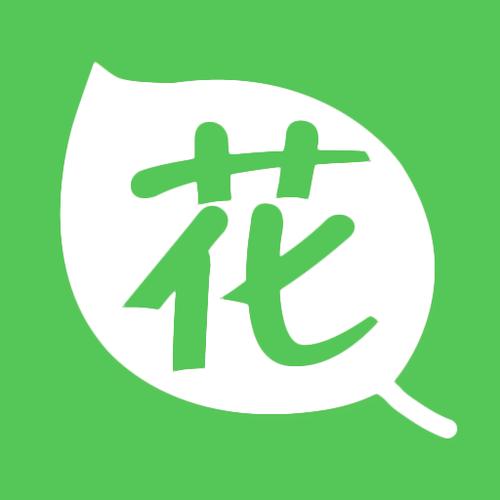 全民养花正版缩略图