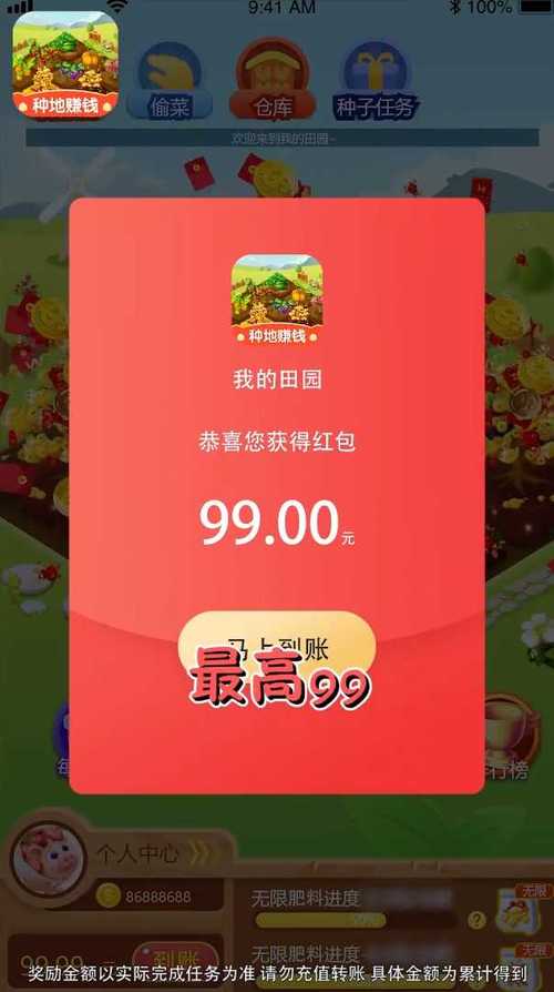 幸福田园最新红包版缩略图