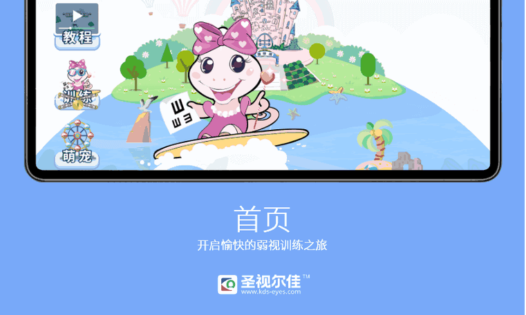 圣视尔佳弱视训练系统缩略图