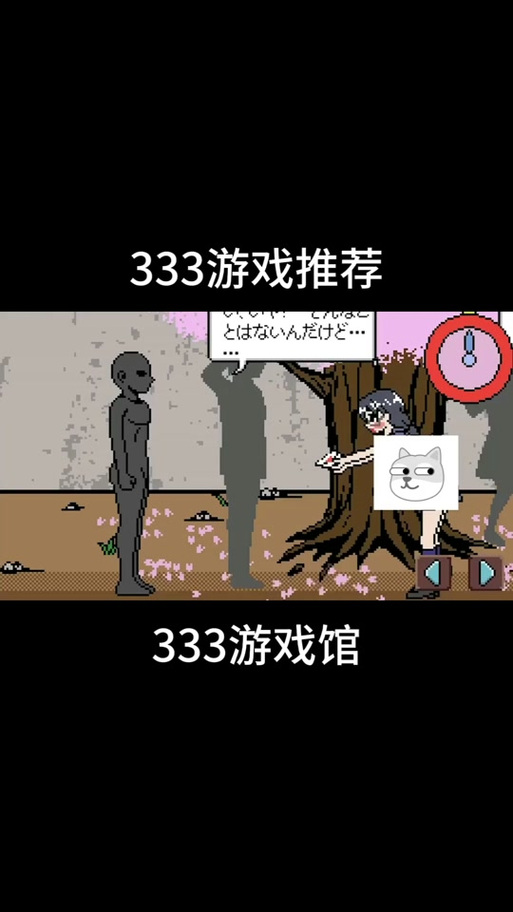能够时间停止的男子像素手机版缩略图