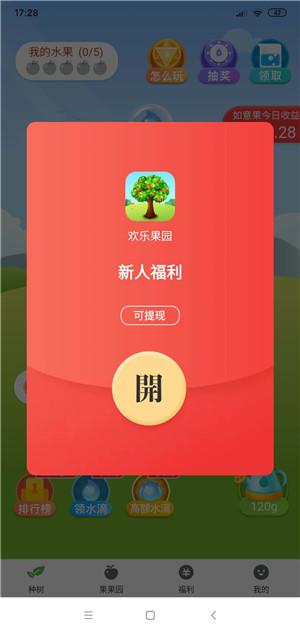 欢乐果园游戏领红包缩略图