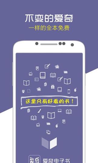 爱奇电子书2020缩略图
