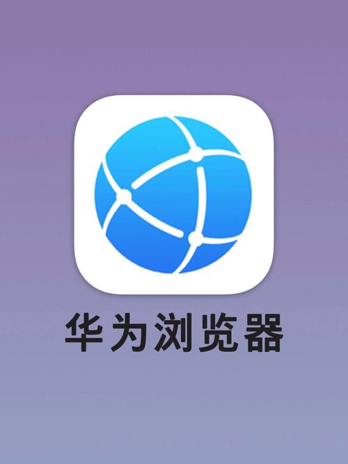 华为浏览器加速器华为版缩略图
