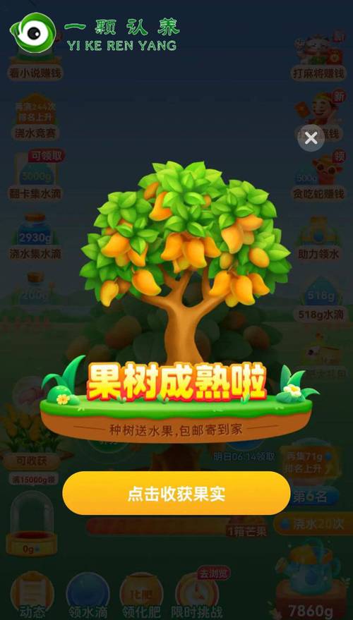 蚂蚁果园红包版