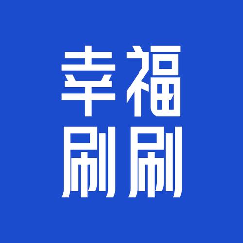 幸福刷刷红包版红包版缩略图