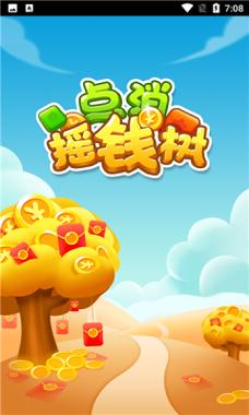 点消摇钱树app官方版缩略图