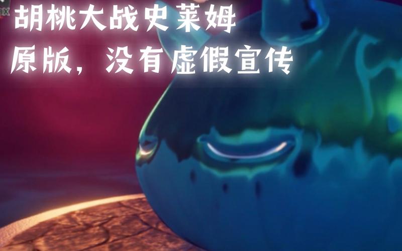 免费观看胡桃大战史莱姆的软件修改版游戏截图