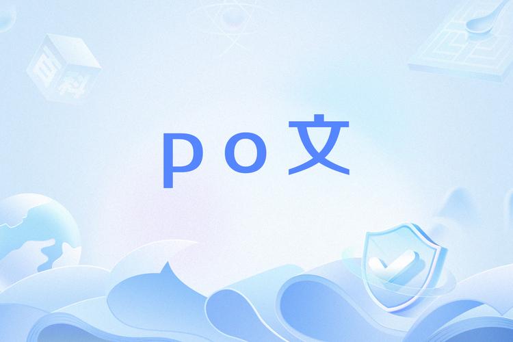 PO文阅读无限次数版缩略图