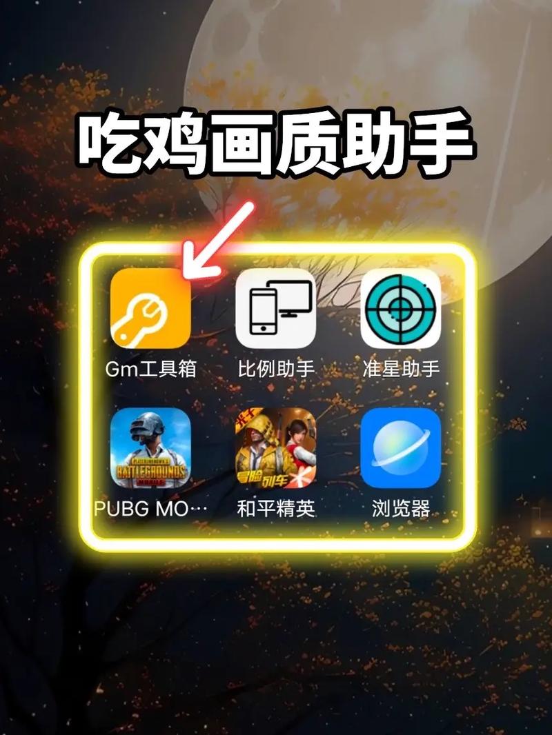hd画质助手和平精英app游戏截图
