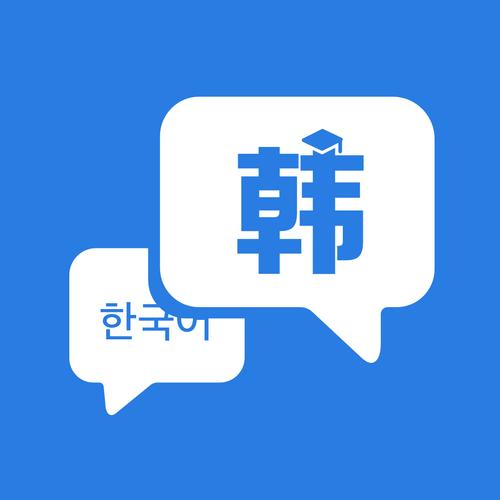 网上免费学韩语无限能量无广告版缩略图