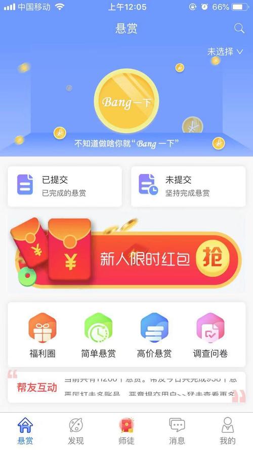 众人帮赚钱app提米版缩略图