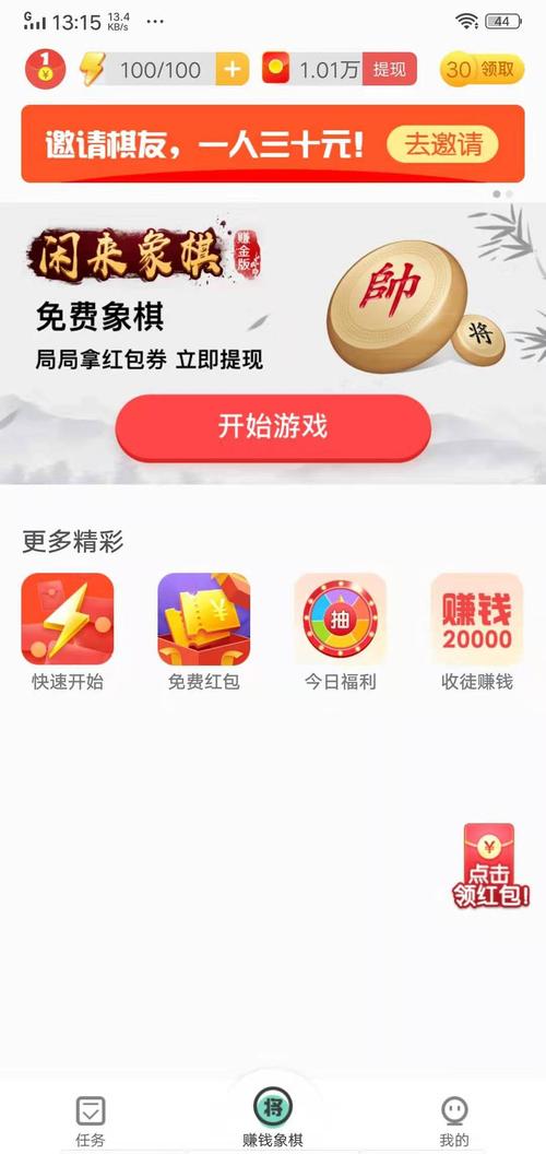 闲来象棋赚钱正版无广告正版缩略图