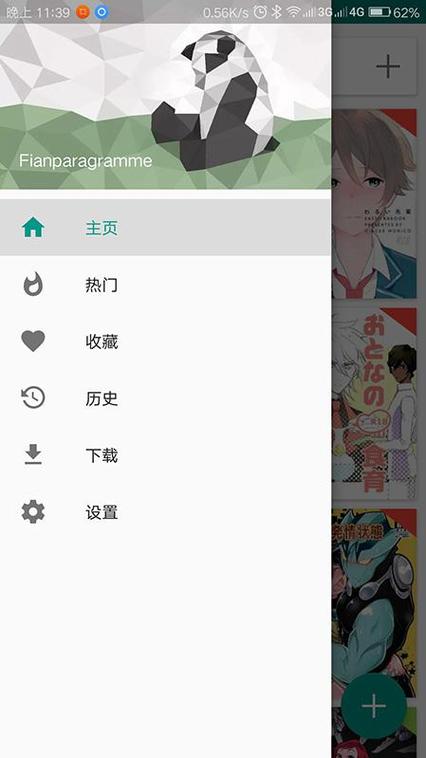 E站漫画APP白色版无删减缩略图