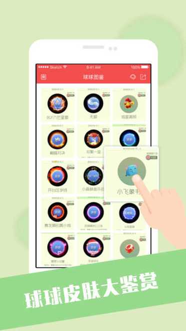 球球美化包永久免费版vip缩略图