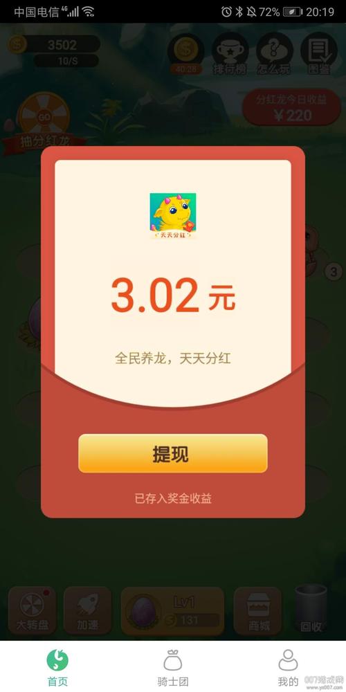 全民养龙天天分红赚钱缩略图