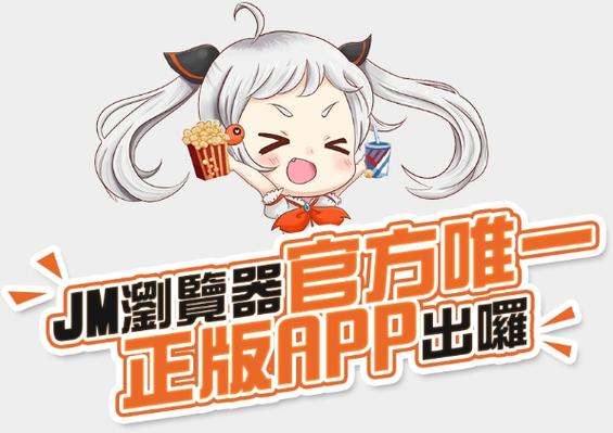 jmcomicmic官网无付费最新版缩略图