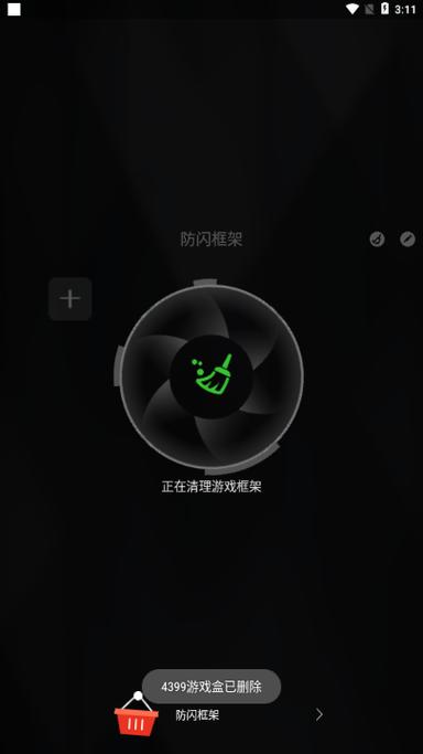 防闪框架最新版2023游戏截图