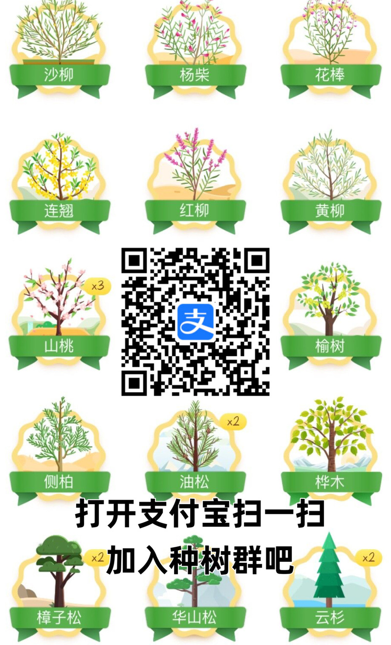 趣树(种树赚钱)缩略图