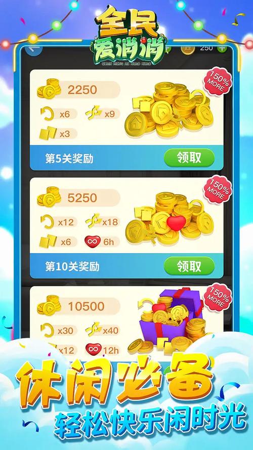全民爱消消正版最新版永久会员app缩略图