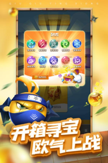 球球英雄内置修改器内购版缩略图
