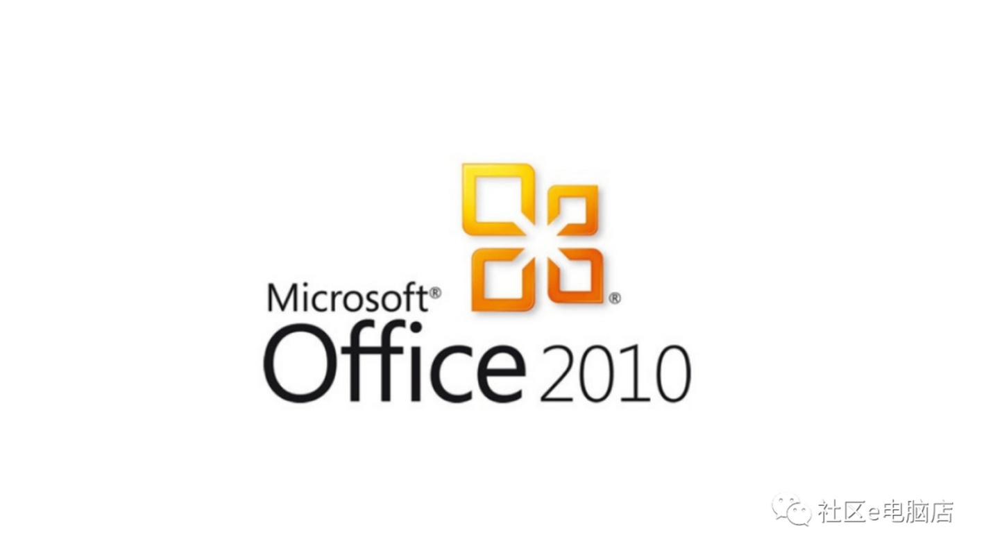 office2010官方正版纯净版游戏截图