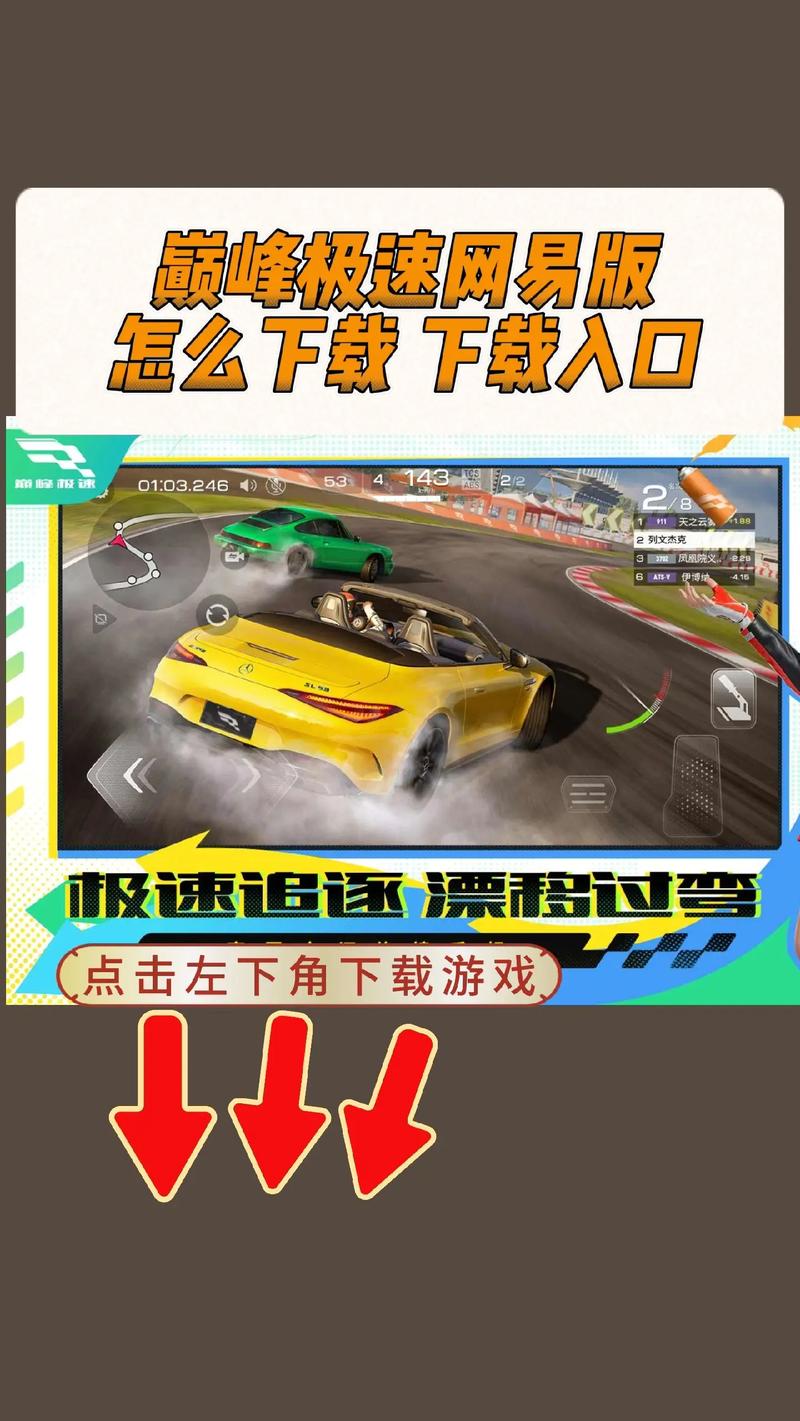 巅峰极速网易版光环加速版缩略图
