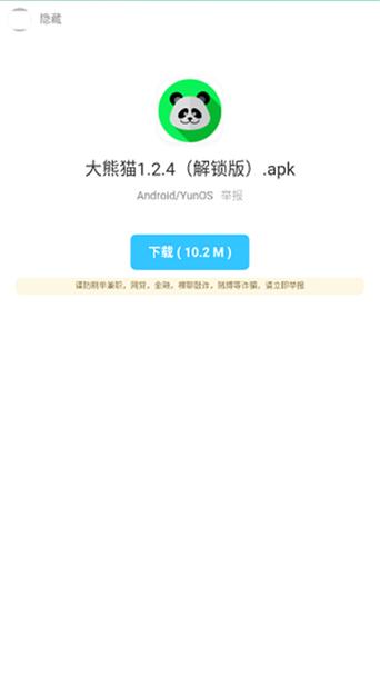 暗部软件库2022破解版无限体力缩略图