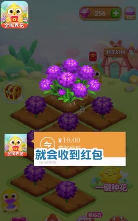 全民养花红包版2022轻量版缩略图