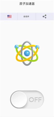 原子加速器官网版缩略图
