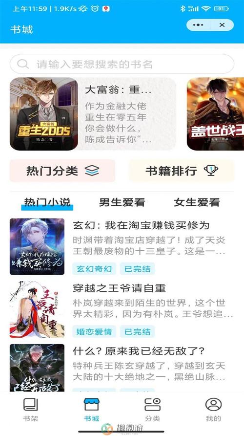春雷书院小说破解版游戏截图