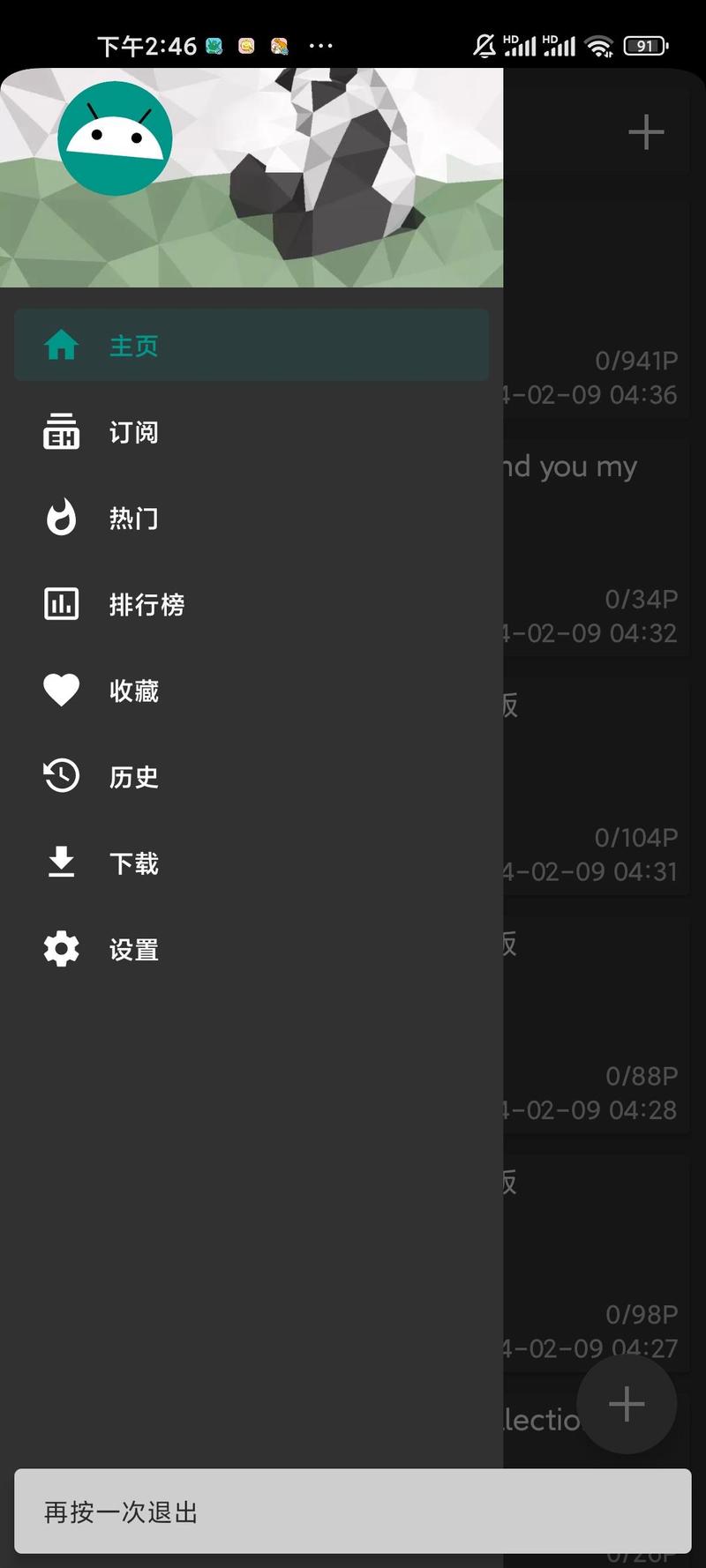EHVIEWER黑色版E站缩略图