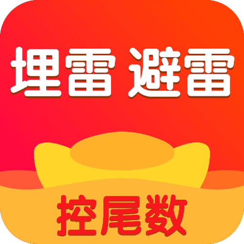 帝王雷微信红包埋雷排雷辅助挂缩略图