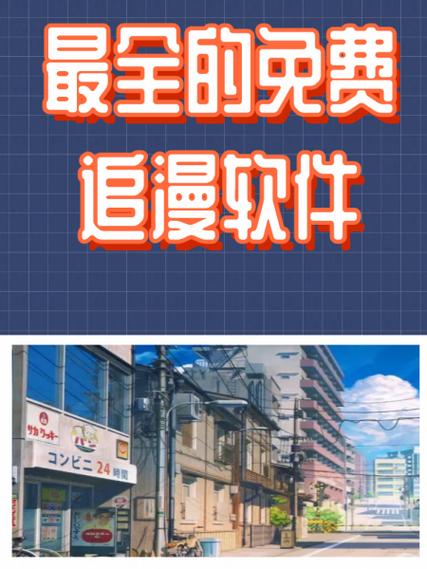 免费追日漫漫画的APP蓝色版无广告免费缩略图