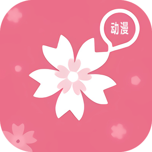 t80樱花动漫 专注动漫的福利版缩略图