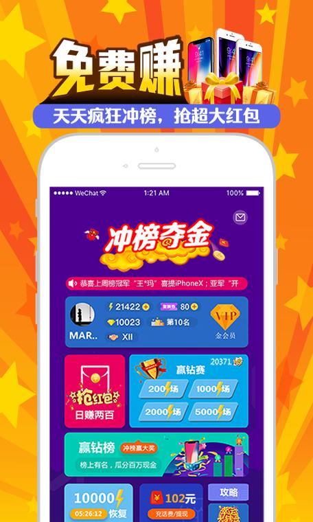 冲榜夺金邀请码(答题赚钱)游戏截图