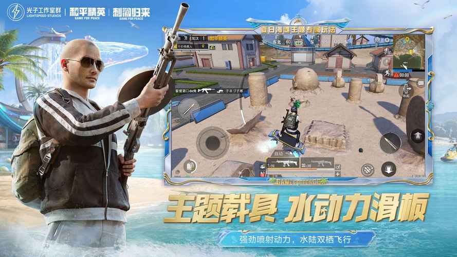 和平精英派克科技破解版