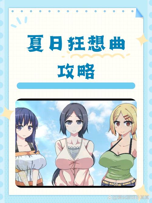 夏日狂想曲冷狐版G白色版无删减游戏截图