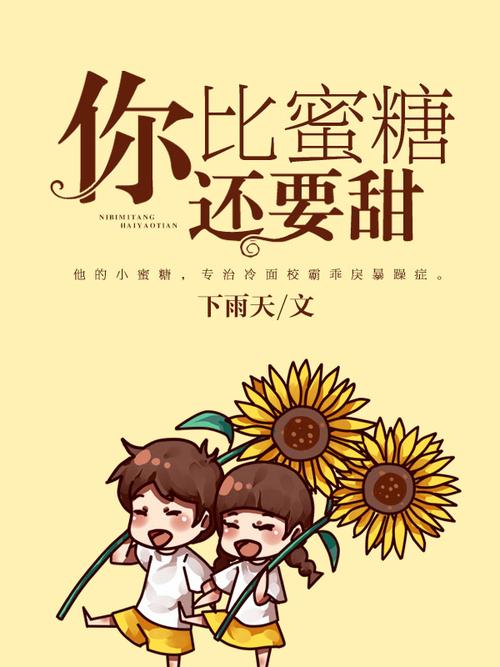 甜糖小说作品集免费阅读缩略图