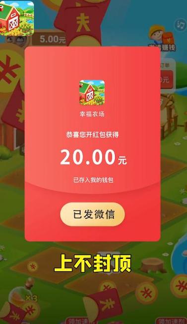 开薪农场红包版游戏截图