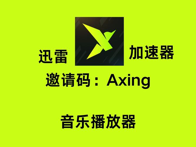 迅雷加速器最新tv版缩略图