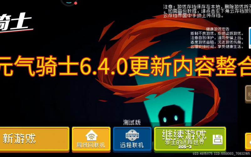 元气骑士最新版更新内容游戏截图