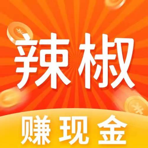 辣椒短视频红包版简介缩略图