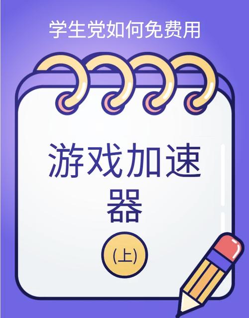 789加速器永久免费无限流量缩略图