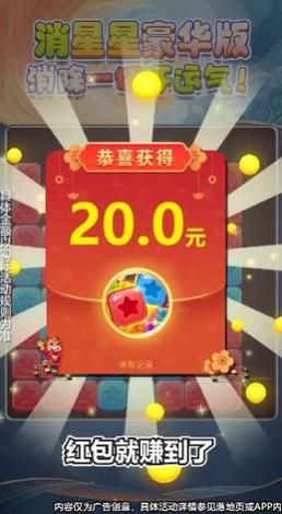完美消星星游戏领红包版缩略图